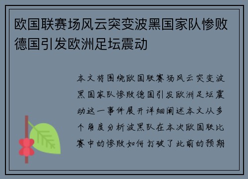 欧国联赛场风云突变波黑国家队惨败德国引发欧洲足坛震动 欧国联赛场风云突变波黑国家队惨败德国引发欧洲足坛震动