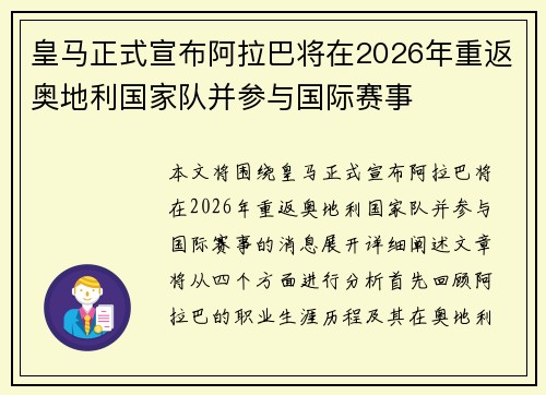 皇马正式宣布阿拉巴将在2026年重返奥地利国家队并参与国际赛事 皇马正式宣布阿拉巴将在2026年重返奥地利国家队并参与国际赛事