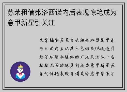 苏莱租借弗洛西诺内后表现惊艳成为意甲新星引关注 苏莱租借弗洛西诺内后表现惊艳成为意甲新星引关注