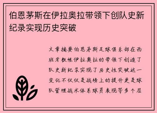伯恩茅斯在伊拉奥拉带领下创队史新纪录实现历史突破 伯恩茅斯在伊拉奥拉带领下创队史新纪录实现历史突破