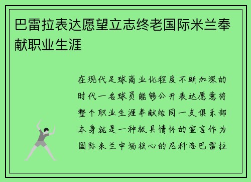 巴雷拉表达愿望立志终老国际米兰奉献职业生涯 巴雷拉表达愿望立志终老国际米兰奉献职业生涯