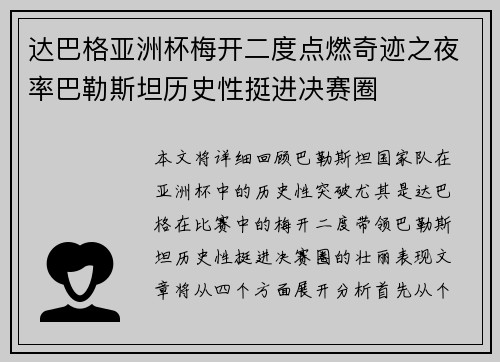 达巴格亚洲杯梅开二度点燃奇迹之夜率巴勒斯坦历史性挺进决赛圈 达巴格亚洲杯梅开二度点燃奇迹之夜率巴勒斯坦历史性挺进决赛圈