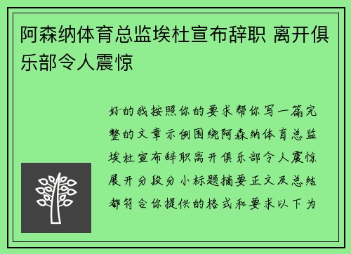阿森纳体育总监埃杜宣布辞职 离开俱乐部令人震惊